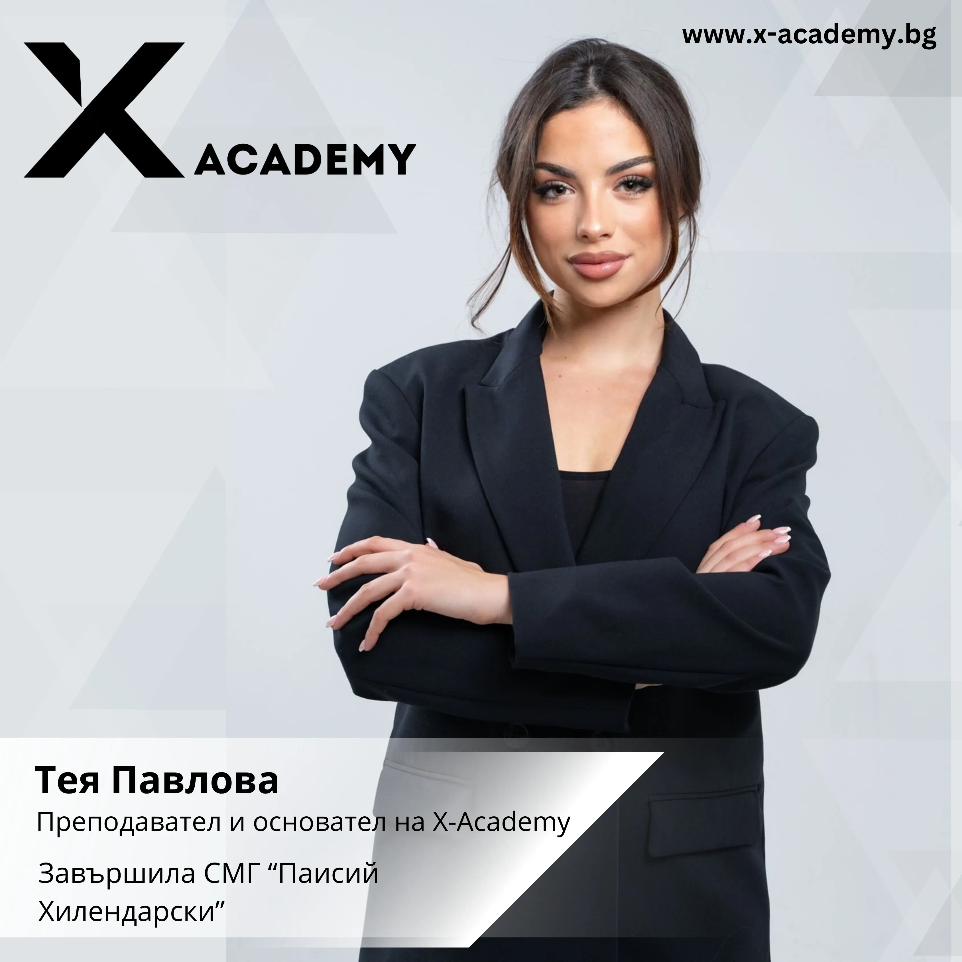 Тея Павлова