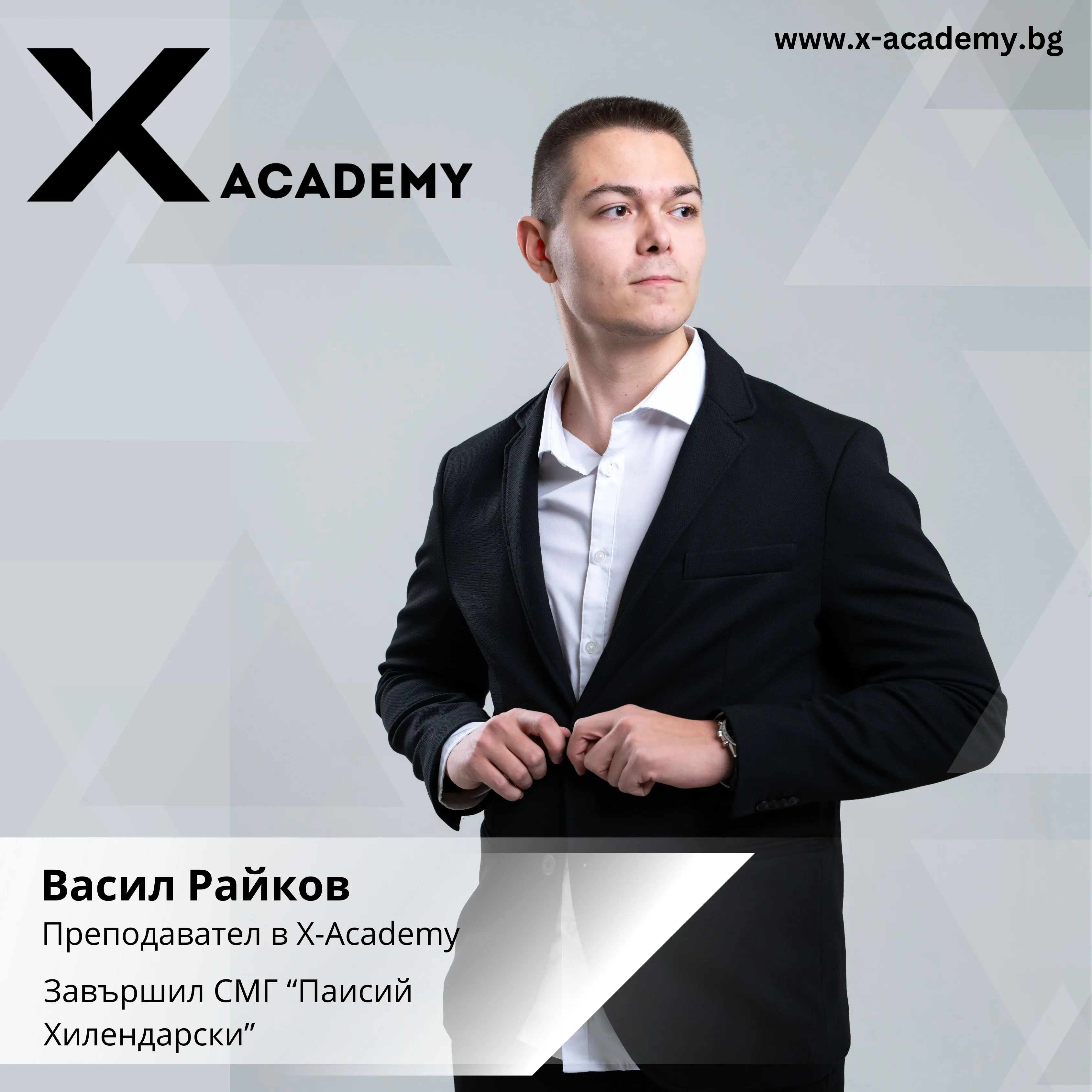 Васил Райков